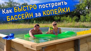 Как сделать бассейн 4х4 из досок и пленки Дешево Быстро ПростоDIY  Бассейн своими руками [upl. by Atsyrt]