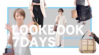 【１週間コーデ】辺見えみり初夏コーデ2024【LOOKBOOK】 [upl. by Midian]