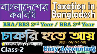 Taxation in Bangladesh  চাকরি হতে আয় Class2 BBABBS 2nd amp 3rd Year  বাংলাদেশের কর ব্যবস্থা [upl. by Cod27]