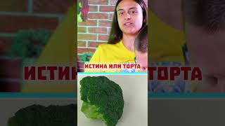 Обичате ли броколи  🥦 [upl. by Enovaj]