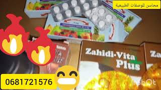 زهيدي فيتا بلوس zahidi vita plus لتواصل 0681721576ترند [upl. by Haswell]