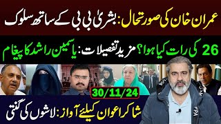 Imran Khans Latest Condition  26 Nov Details  Imran Riaz Khan VLOG [upl. by Yarahs]