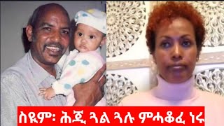 quot ንኤርትራ፡ ብዓይኒ እቶም ተኣሲሮም ዘለው ክንርእያ ኣሎናquot ይርጋኣለም ፍስሃ Interview with Yirgalem Fesseha [upl. by Notniv547]