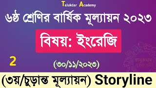 Class 6 English Annual Answer 2023  ৬ষ্ঠ শ্রেণির ইংরেজি বার্ষিক চূড়ান্ত মূল্যায়ন উত্তর ২০২৩ [upl. by Ddarb798]