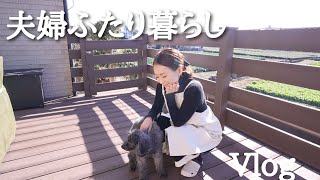 【夫婦の暮らし】主婦のVlog 夫が絶賛だった晩ごはん2日間 [upl. by Zetra]