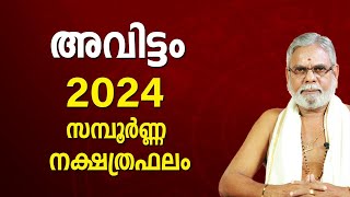 അവിട്ടം 2024 നക്ഷത്രഫലം  Avittam Nakshatra Malayalam Varsha Phalam Nakshatra phalam Year Prediction [upl. by Edrick]