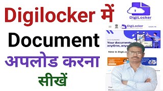 Digilocker में Document अपलोड करना सीखें। [upl. by Einamrej456]