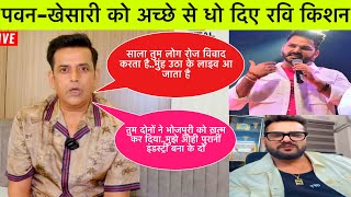 Ravi Kishan Interview  Pawan Singh Khesari Lal Yadav  Bhojpuri Video [upl. by Dixie903]