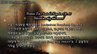 Johannes Brahms의 《독일 레퀴엠》Ein Deutsches Requiem Op 45  Blessed are they that mourn [upl. by Xymenes]