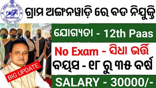 how to Apply anganwadi job in odisha Odisha job vacancy 2 Pass Apply Now  free job alerts odisha [upl. by Kieryt395]