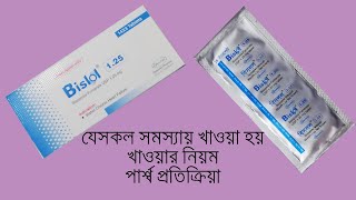 Bislol bisoprolol Tablet 125mg 25mg 5mg amp 10mg Reviews [upl. by Plerre578]