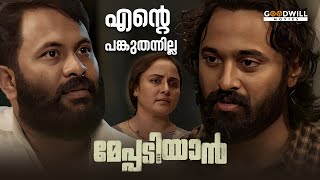 ഇതിനായിരുന്നലെ എല്ലാത്തിനും കൂടെ നിന്നത്  Meppadiyan Movie Scene  Unni Mukundan  Shajohn [upl. by Kramal]