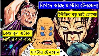 কেঞ্জাকুর প্ল্যান সফল এখন মাস্টার টেনজেনের উপড় আক্রমন কিন্ত  random animation random video channel [upl. by Brinson34]