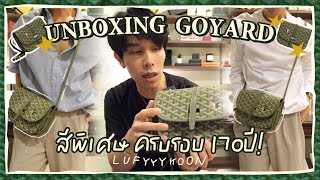 EP 22 SUB Unboxing Goyard limited 170th anniversary [upl. by Occir]