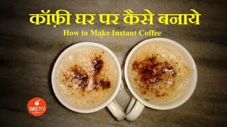 How To Make Perfect Coffee At Home  Instant Coffee Recipe  How To Beat coffee [upl. by Korey718]