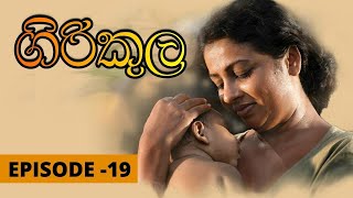 Girikula Episode 19  ගිරිකුල  girikula sinhala teledrama  Fahim Mawjood Productions [upl. by Moore]