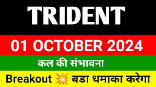 Trident share 🔴 01 October 🔴 Trident share latest news  Trident share news  Trident share Target [upl. by Gae]