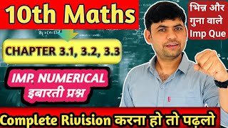 इबारती प्रश्न  Class 10 maths Chapter 313233 Maths Class 10  10th Maths All Types Numericals [upl. by Airalav120]