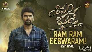 Shivam Bhaje Movie  Ram Ram Eeswaram Lyrical  Ashwin Babu  Sai Charan  Vikas Badisa  Apsar [upl. by Efrem76]