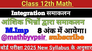 Class 12th Math Chapter 7 Integration Most Imp Question for UP Board Exam 2025 Partial Integration [upl. by Ymor]