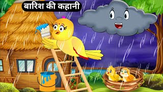 बरसात की कहानीChidiya Ki Barish Ki KahaniTuni Chidiya StoryHindi CartoonTuni Chidiya StoriesTV [upl. by Brandais]