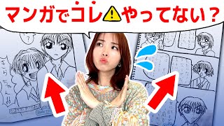 初心者やりがち漫画が下手になるNG行動3つ！プロ漫画家が添削してみた！ [upl. by Aileme]