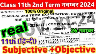 26 November 11th Hindi Viral Question Paper 2nd Term Exam 2024 ।। Class 11th Hindi Original Paper [upl. by Eimia]