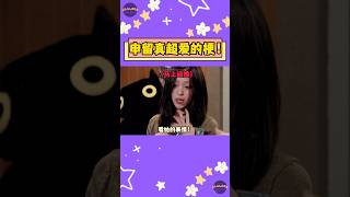 ITZY 申留真到底有多愛玩梗！想和留真結婚的趕快記下來！ 【Sojuwoon 韓娛】💜 [upl. by Oicnedif]