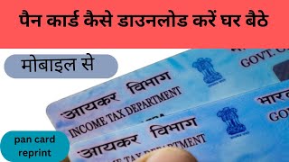 PAN Card reprint  PAN Card Kaise Download Kare  StepbyStep mobail Se  PAN Card download process [upl. by Crespo]