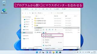 ［既定のアプリ］以外でファイルを開くには（Windows 11） [upl. by Halsted]