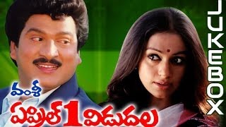 April 1St Vidudala Telugu Movie Full Songs Jukebox  Rajendra Prasad Shobhana [upl. by Parcel]