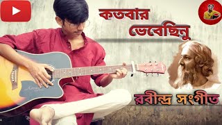 Kotobaro Bhebechinu  কতবার ভেবেছিনু । Rabindra Sangeet । Guitar Cover । Amar Gan [upl. by Latimer]