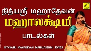 நித்யஸ்ரீ மஹாதேவன்  மஹாலக்ஷ்மி பாடல்கள்  Nithyasree  Sri Mahalakshmi Songs  Vijay Musicals [upl. by Philan]