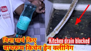 Kitchen sink drainage blocked how to clear  ड्रेन क्लीमिंग देशी जुगाड़ [upl. by Akimas231]