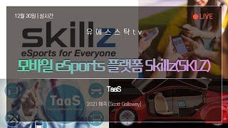 미국주식 모바일 eSports 플랫폼 SkillzSKLZ [upl. by Anirret]