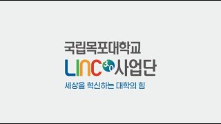 LINC 3 0 사업단 소개영상 [upl. by Euh]