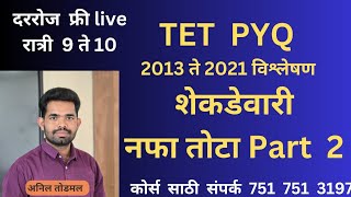 शेकडेवारी नफातोटा Part 2  Profit amp Loss  Maha TET PYQ  Maha TET Maths Class  TET  TET 2024 [upl. by Turpin944]