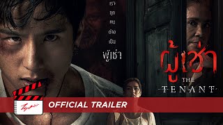 The Tenant  Official Trailer [upl. by Kordula]