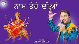 ਨਾਮ ਤੇਰੇ ਦੀਆਂ ASHU SINGH LIVE JAGRAN [upl. by Airyk]