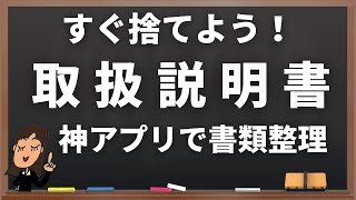 『すぐ捨てよう！【取扱説明書】書類整理の方法』収納のプロがきれいに片付ける方法を教えます！✨✨片付けが楽になる収納で 片付けを楽しく！【2023年9月7日（木）】20：00～放送 [upl. by Lupe80]