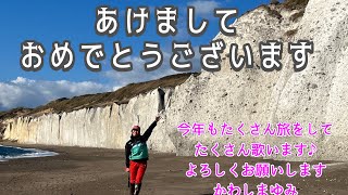 あけましておめでとうございます🎍2024年もよろしくお願いいたします [upl. by Alec]