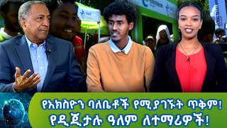 የኢትዮ ቴሌኮም አክሲዮን ባለቤቶች የሚያገኙት ጥቅም  ዘመን እና ቴክኖሎጂ  ‪NBCETHIOPIA‬ [upl. by Aniroz]