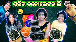 ଗରିବ ଚକୋଲେଟବାଲି 😭 Lui Life Style Viral Odia Comedy Odia Comedy 😂 [upl. by Gierc]