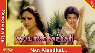 Nan Alandhal Video Song Kalyana Kacheri Tamil Movie Songs  Arjun  Ilavarasi Pyramid Music [upl. by Glyn]