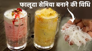 falooda sev banane ki recipe hindi  फालूदा और उसकी सेव की विधि  faluda cookingshooking [upl. by Barbette]