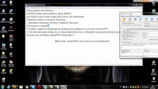 Взлом архива WinRar с Angelom [upl. by Hakeem]