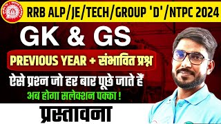 RRB NTPC 2024  GK GS Classes For RRB NTPC 2024  GK GS PYQ For RRB NTPC  RRB NTPC By Anurag sir [upl. by Aipmylo]