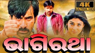 BHAGIRATHA RAVITEJA NEW ODIA DUBBED SUPER HIT SOUTH MOVIE 2024 [upl. by Irol]