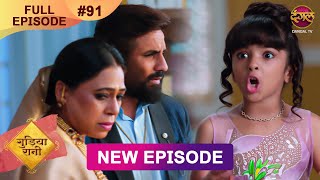 Gudiya Rani  2 Dec 2024  Full Episode 91  Full HD Newepisode  गुड़िया रानी  Dangal TV [upl. by Osbourn]