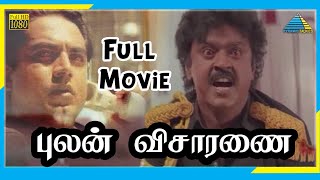 Pulan Visaranai 1990  Full Movie  Vijayakanth  Rupini  Anandaraj  Full HD [upl. by Yzzo470]